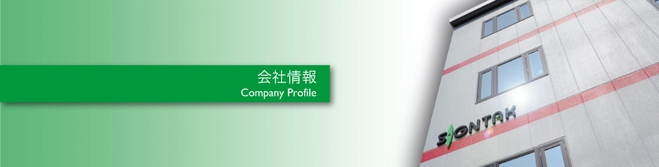 �T�C���^�b�N��Џ��