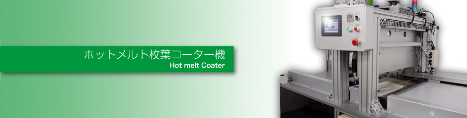 �z�b�g�����g���t�R�[�^�[�@